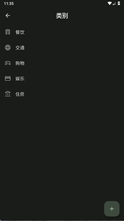 预算记账