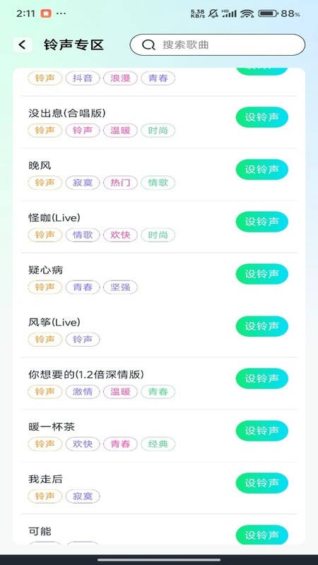 手机铃声来电多