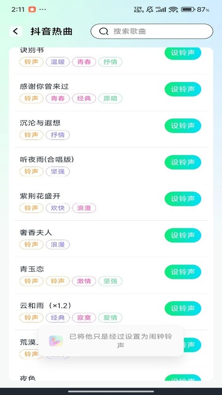 手机铃声来电多