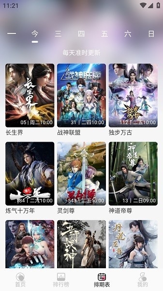 MiFun动漫纯净版去广告