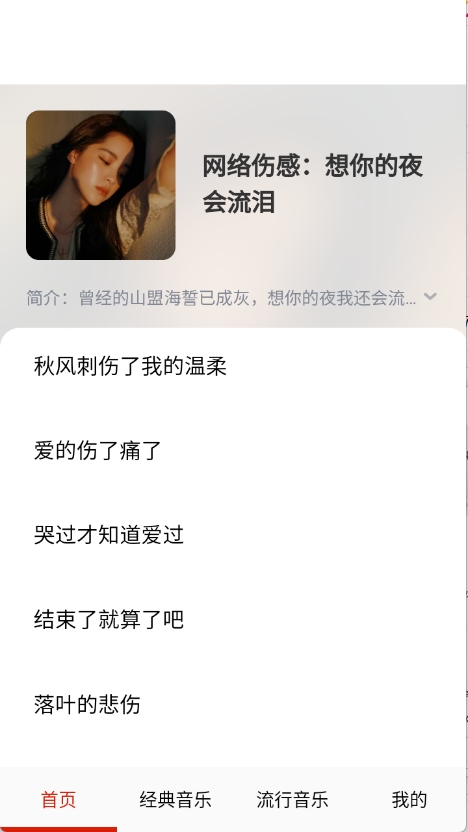 免费畅听音乐手机版