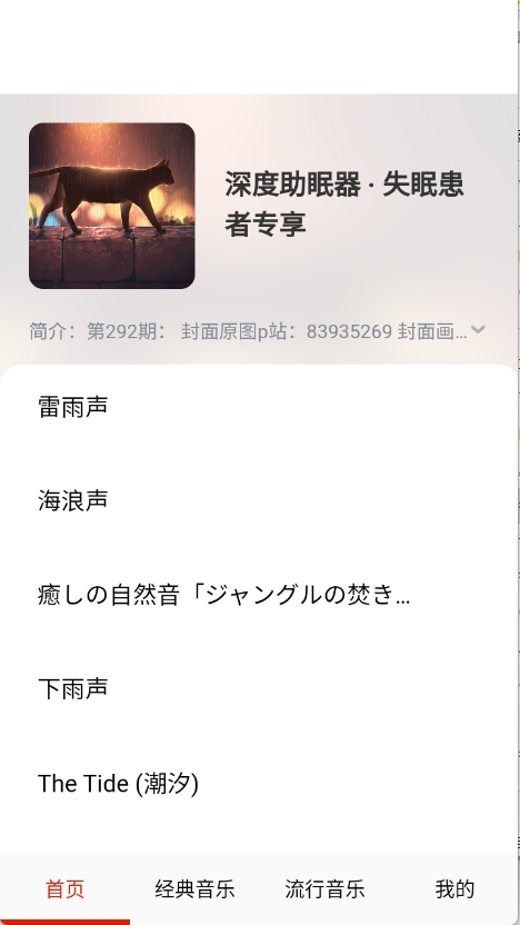 免费畅听音乐手机版