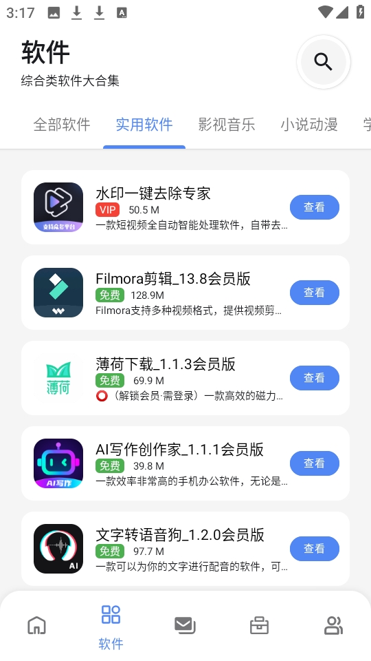 白乐软件库