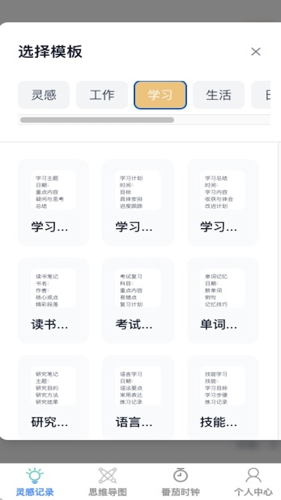 灵动随记官方正版