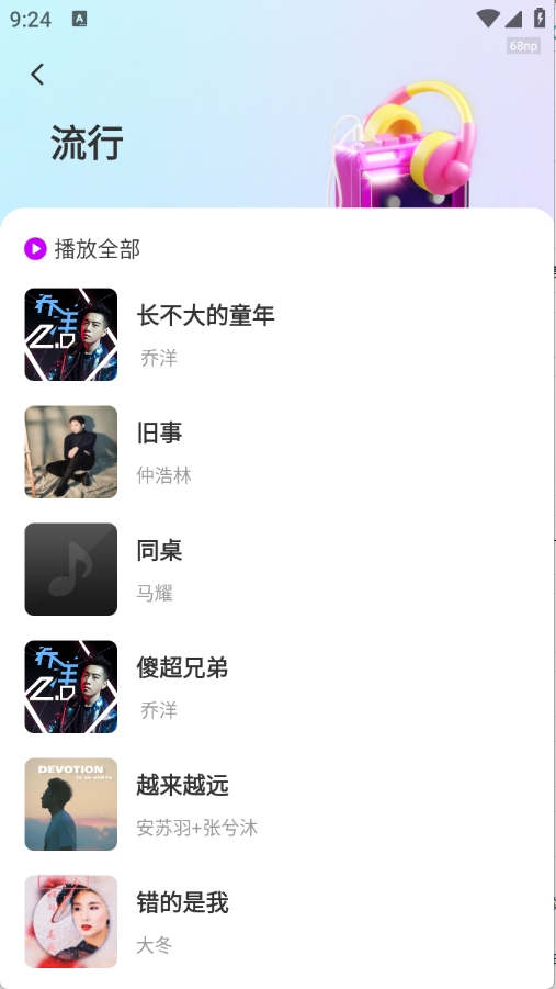 全网免费音乐