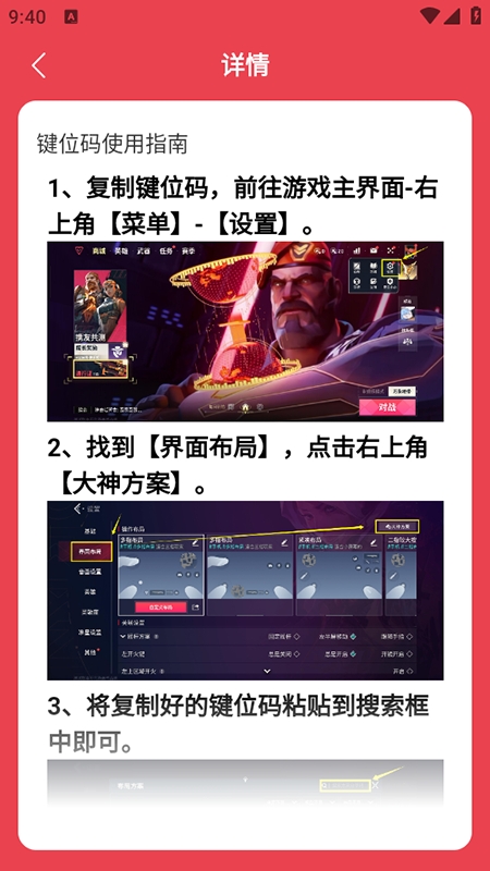 无畏契约手游大神键位码大全