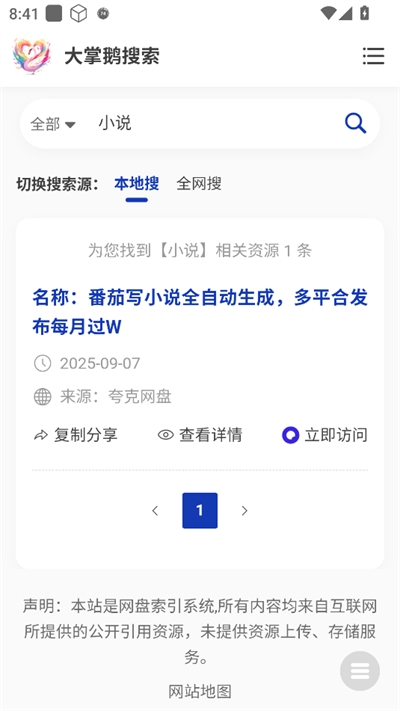 大掌鹅搜索