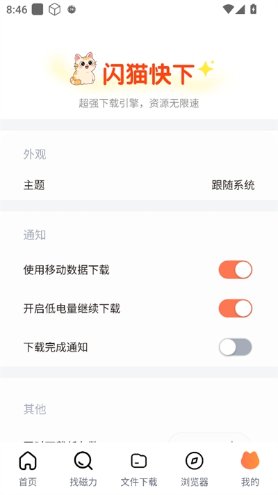 闪猫快下