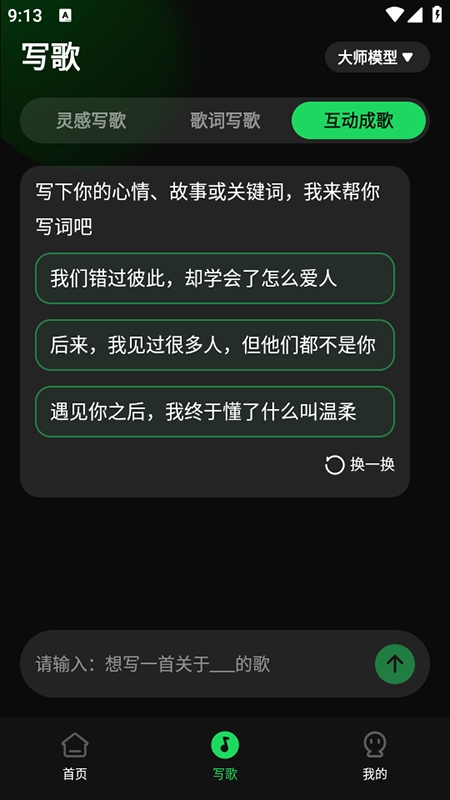 AI写歌工坊