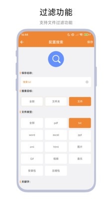 文件高级搜索