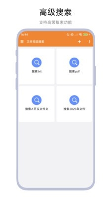 文件高级搜索