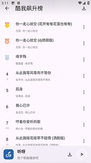 听呀音乐