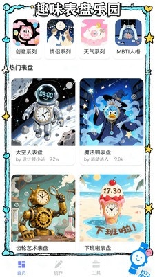 打工人专属表盘