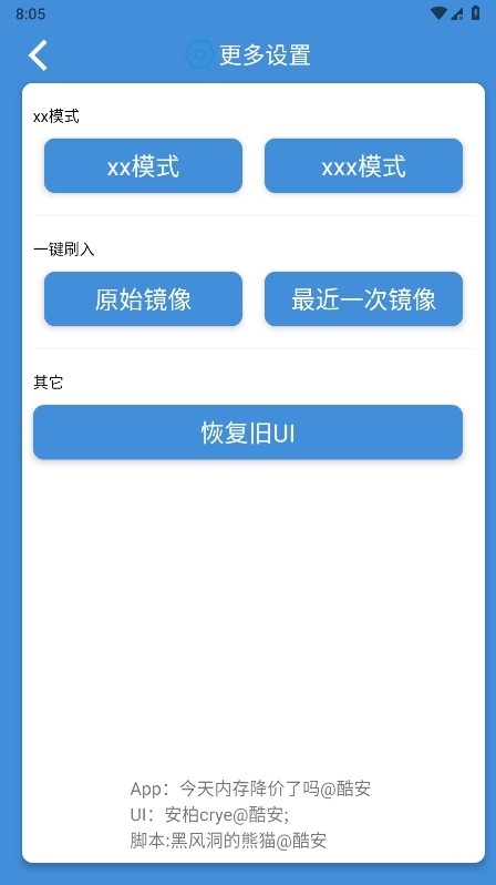 黑风刷新率修改器