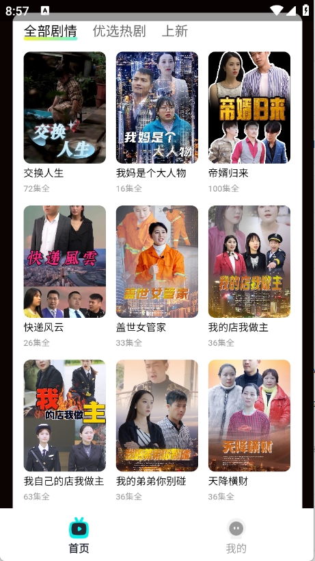 剧嗨视频app