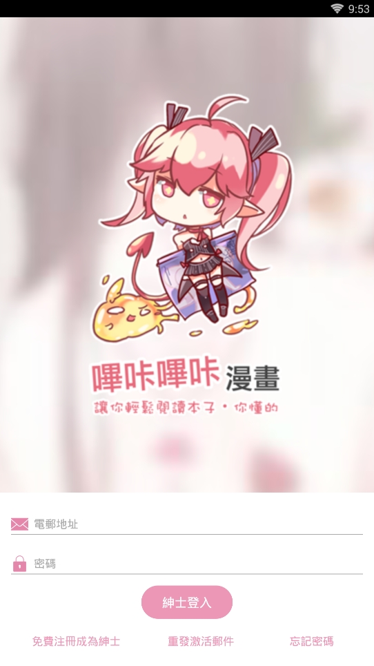 bika漫画2025最新官方正版