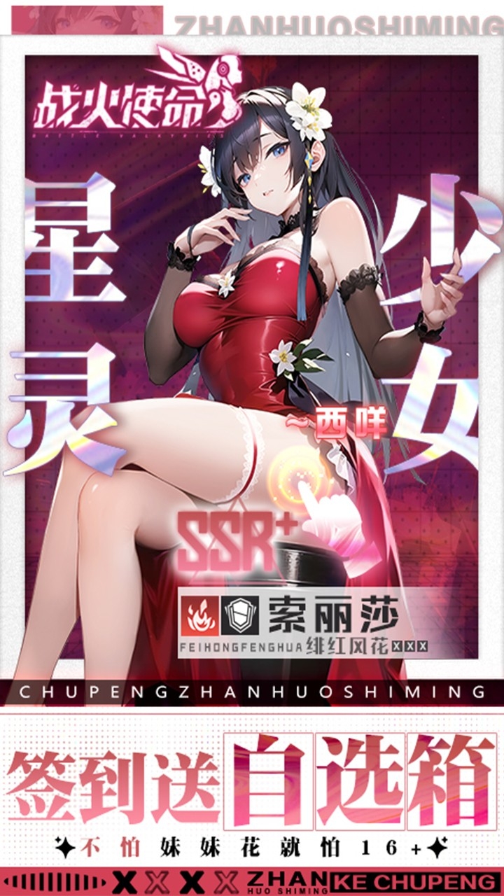战火使命无码版