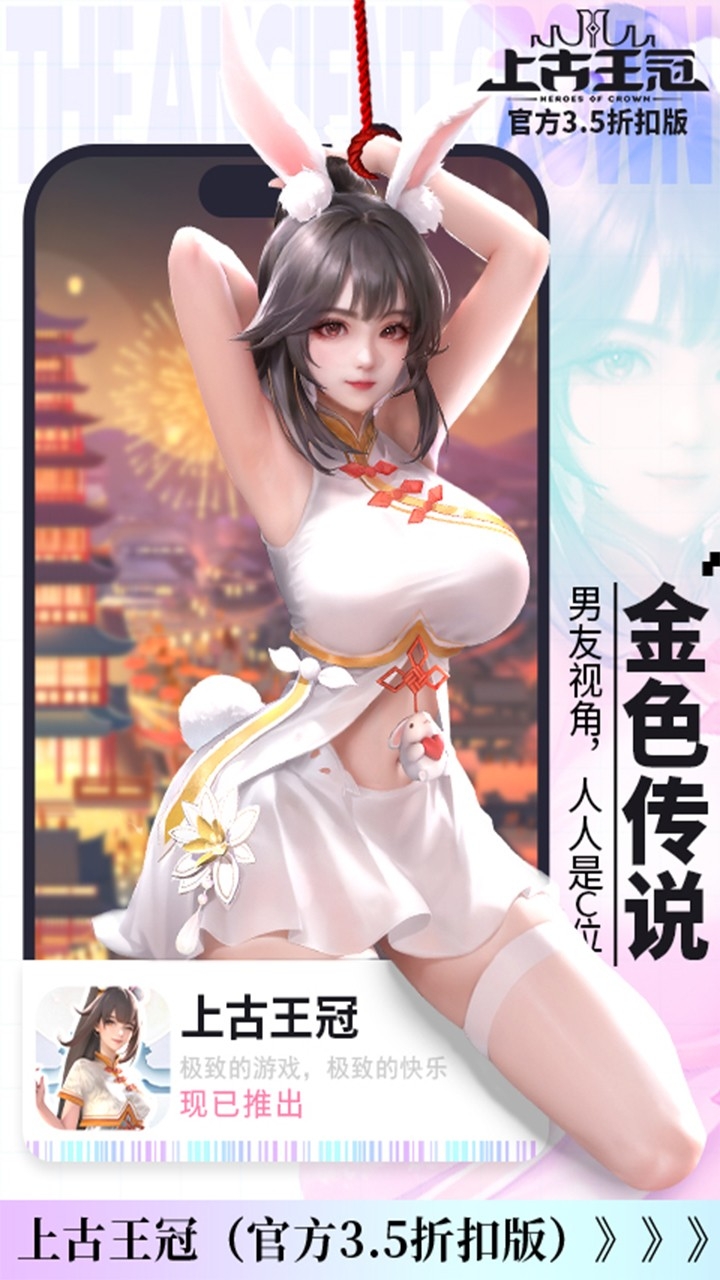 上古王冠无和谐版