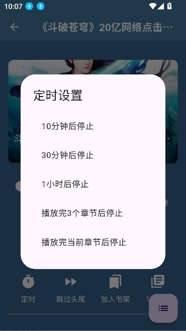 吾爱听书app