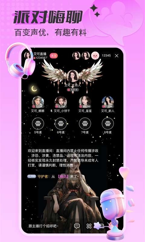 妻社app