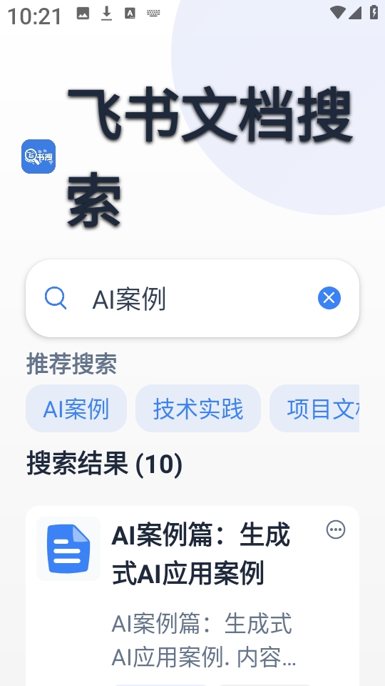 飞书文档搜索