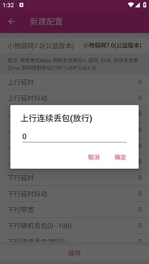 小物弱网7.0(公益版本)