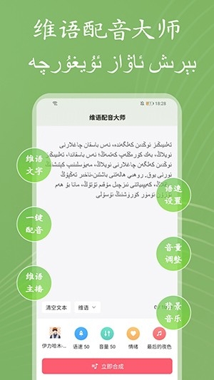 维语配音大师