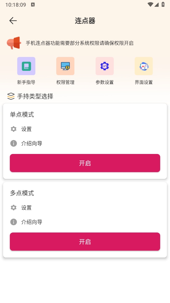手机自动连点器