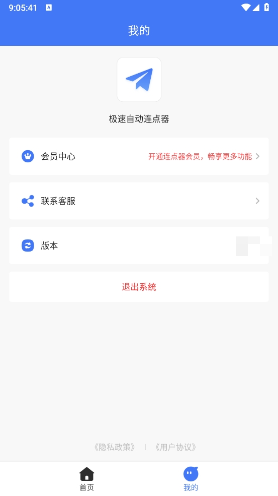 极速自动连点器