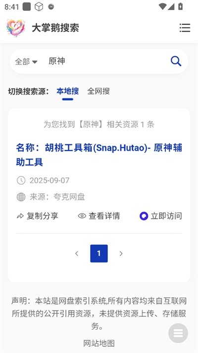 大掌鹅搜索