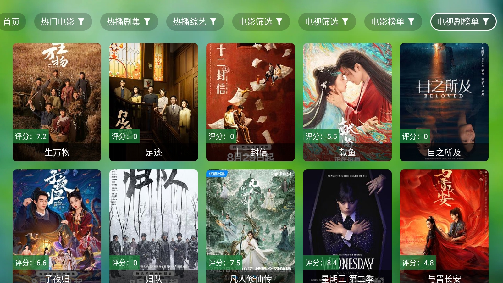 真心TV电视版
