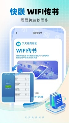 天天有声听