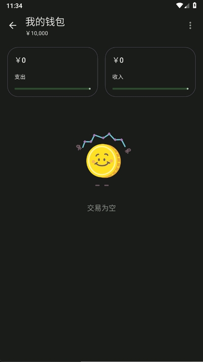 预算记账