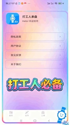 打工人专属表盘