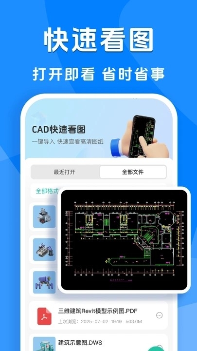 免费手机CAD看图