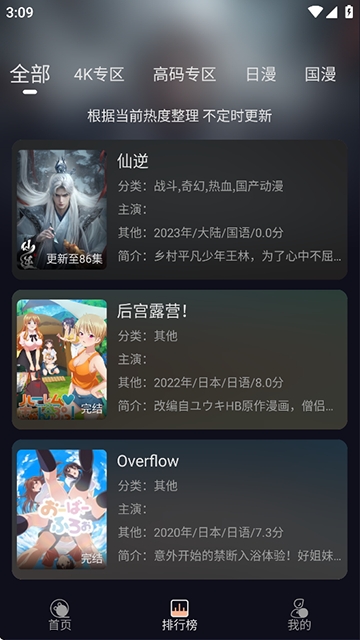 次元派对去广告版