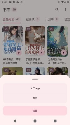 醉月书舍软件