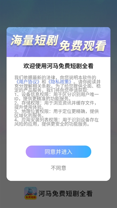 河马免费短剧