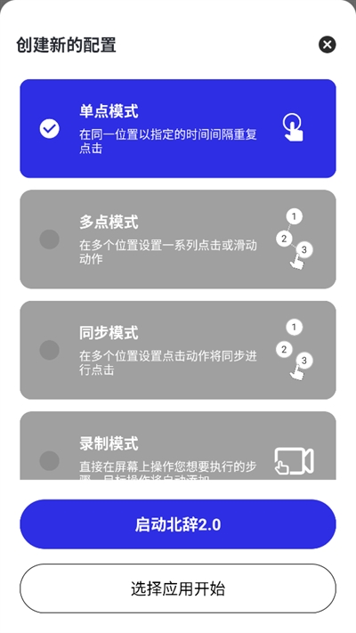 北辞自动连点器最新版