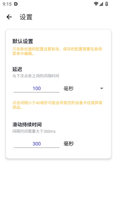 北辞自动连点器最新版
