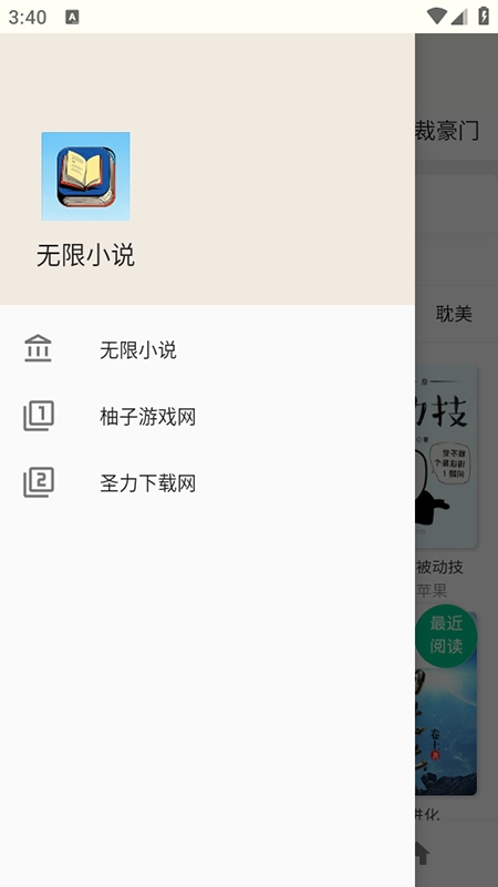 无限小说免费版