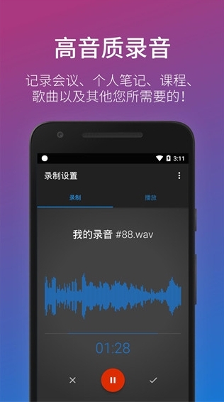 简易录音机高级版