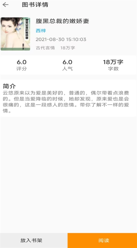 悦读免费小说
