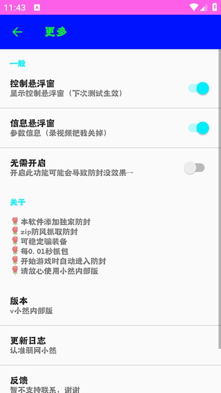 小然内部版弱网