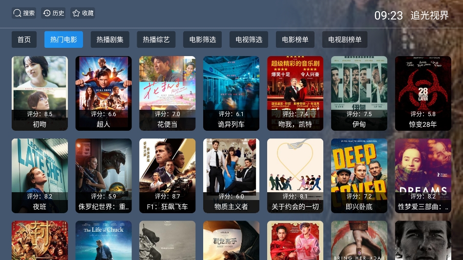 追光视界TV电视版