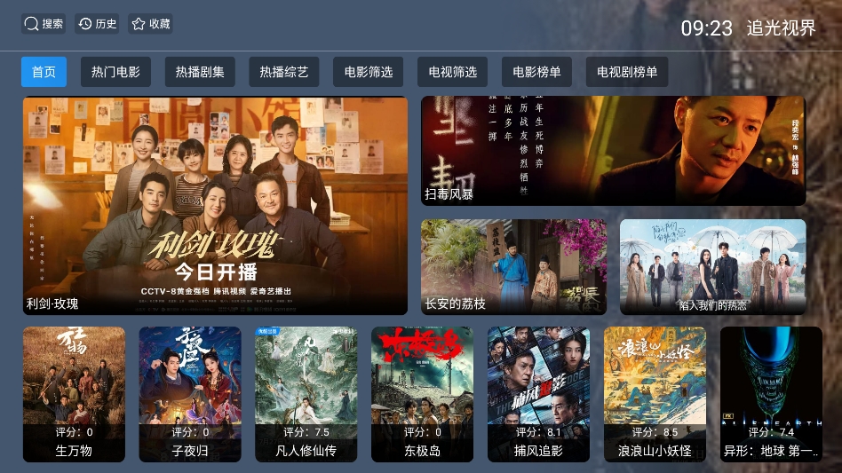 追光视界TV电视版