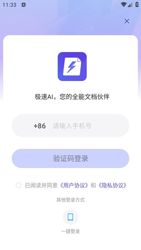 极速AI