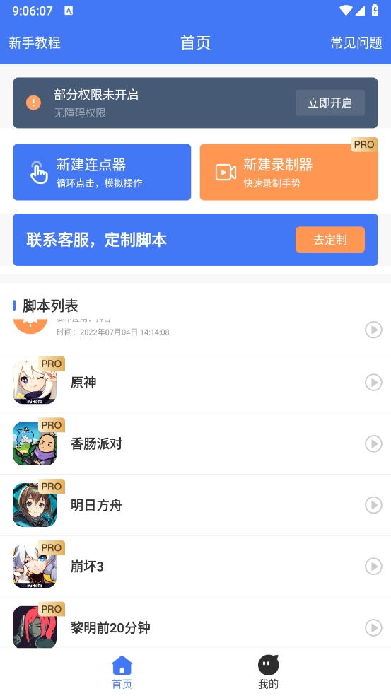 极速自动连点器