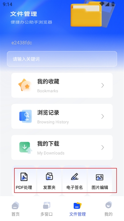 Glide浏览器