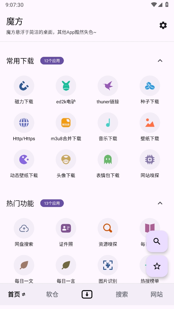 魔方工具箱